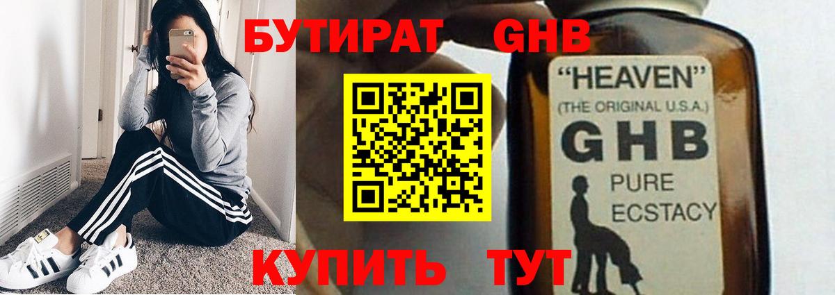Бутират бутандиол  Вход с VPN  Сокол 