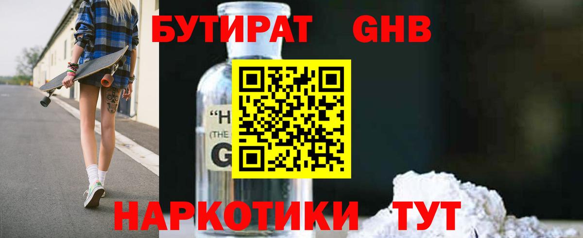 Бутират бутандиол Сокол
