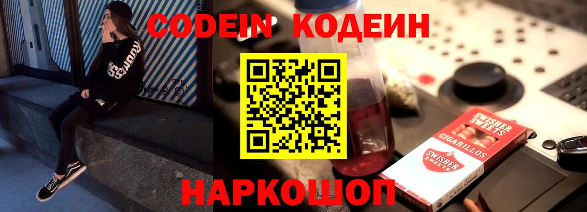 Codein Purple Drank Сокол