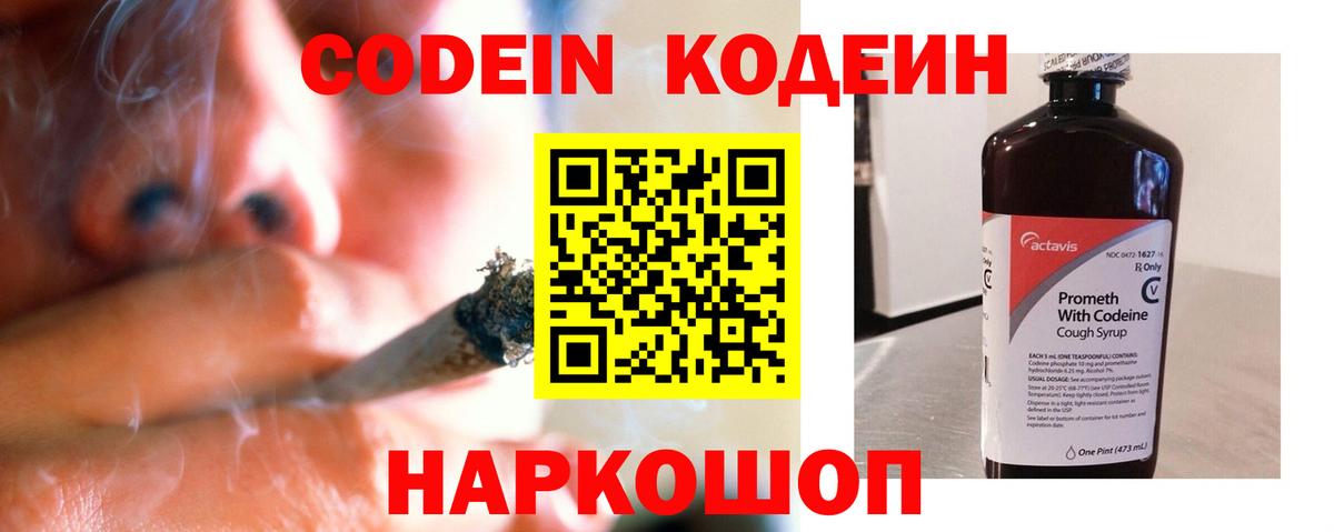 Кодеиновый сироп Lean Purple Drank  Кодеин Purple Drank  Сокол  Вход с VPN 