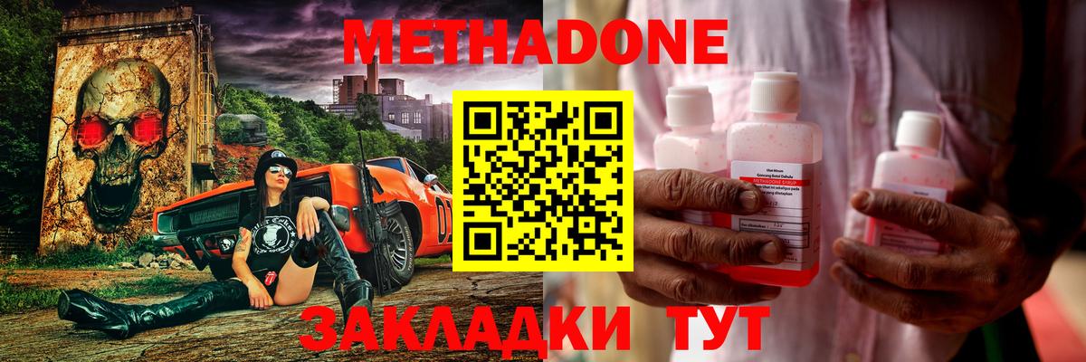 МЕТАДОН VHQ  МЕТАДОН кристалл  Вход с VPN  Сокол 